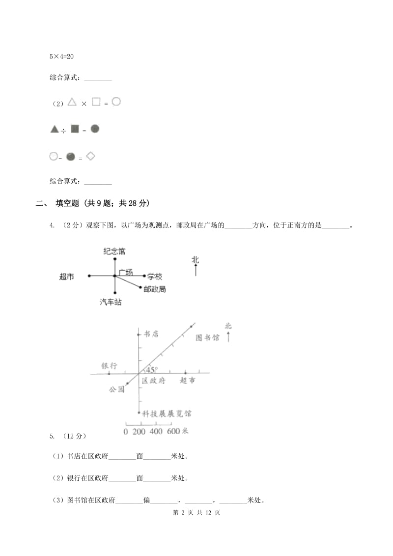 新人教版三年级下学期期中数学试卷（II ）卷.doc_第2页