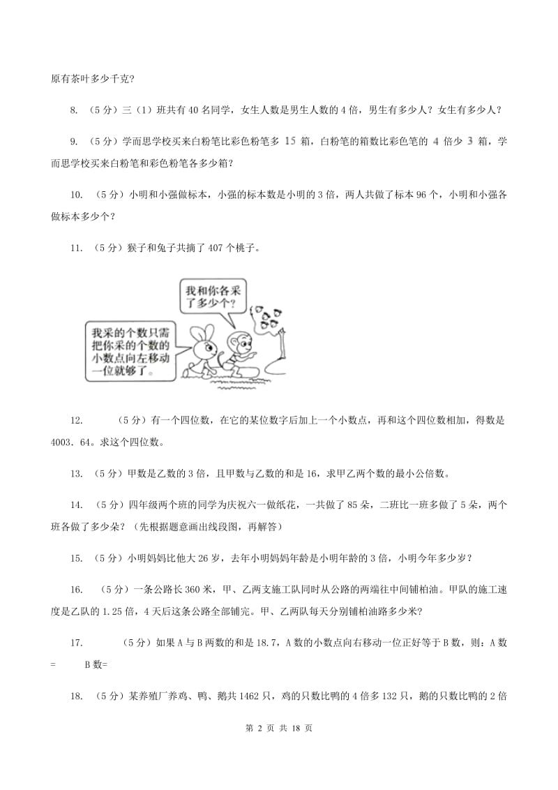 人教版小学奥数系列6-1-5和倍问题C卷.doc_第2页