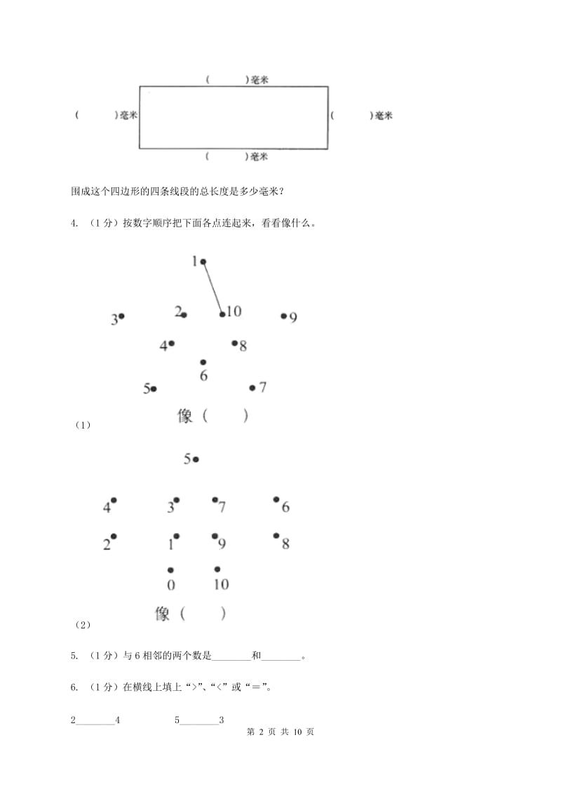 西师大版2019-2020学年一年级上学期数学期中考试试卷C卷.doc_第2页