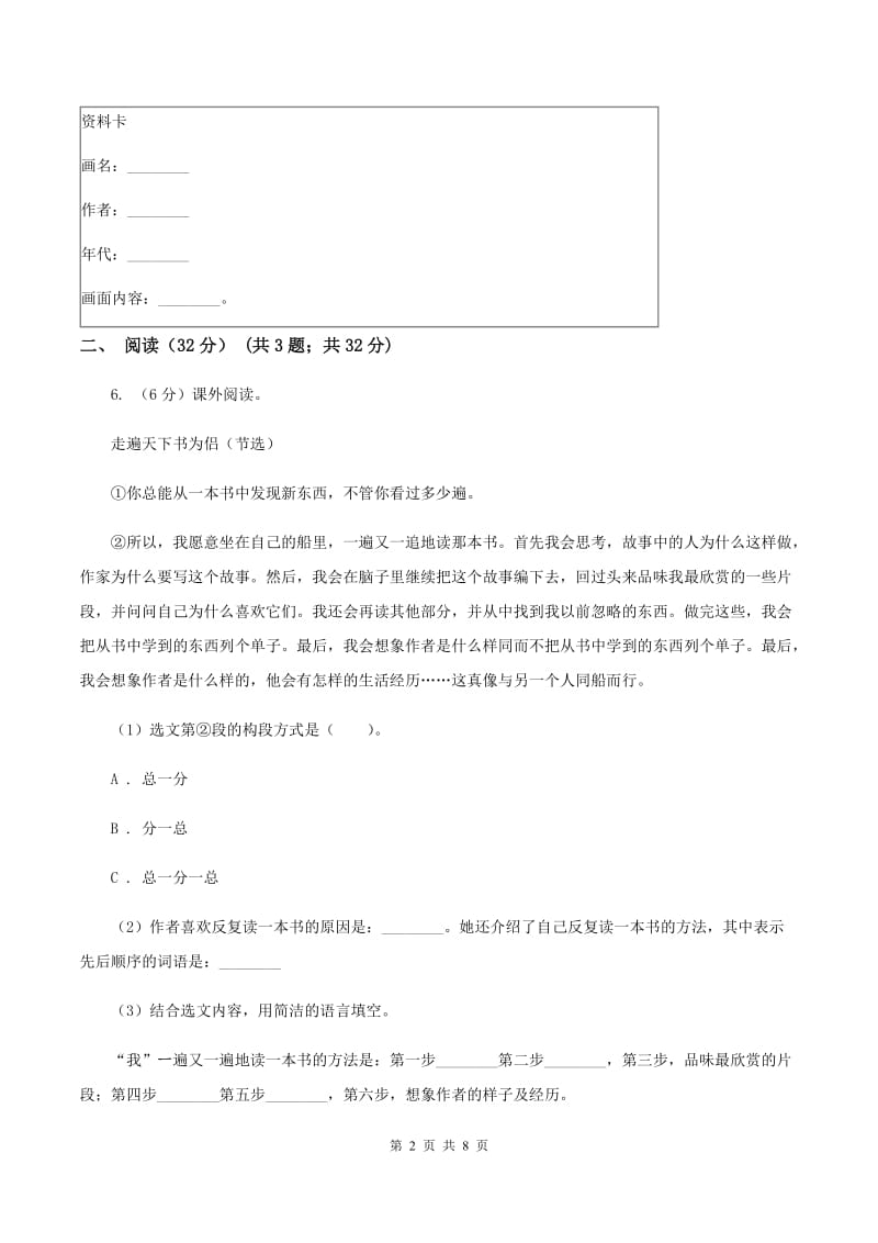 西师大版2019-2020学年三年级下学期语文期末考试试卷（II ）卷.doc_第2页