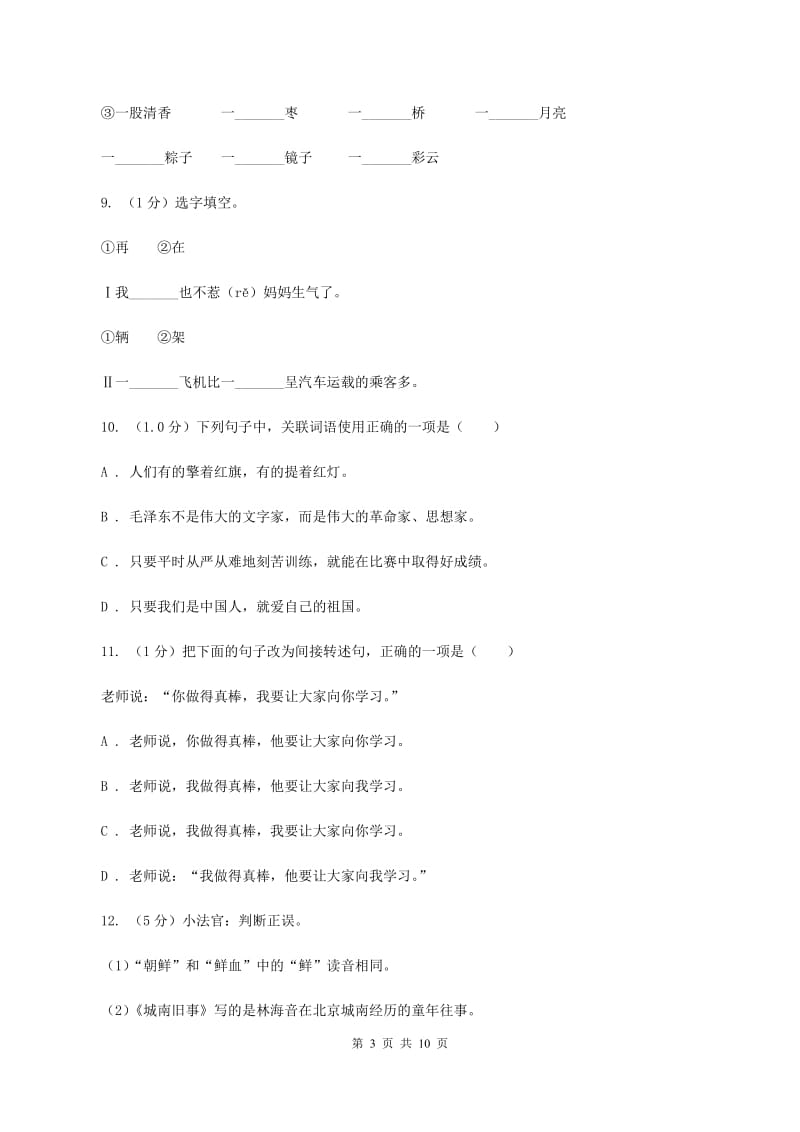 新人教版2020年小学六年级语文教学质量检测试卷.doc_第3页