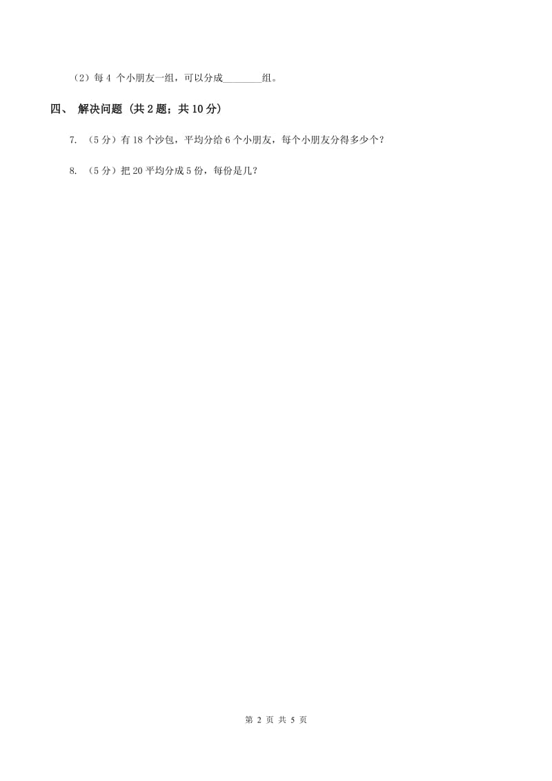 北师大版数学三年级上册 第四单元第四课时植树 同步测试（I）卷.doc_第2页