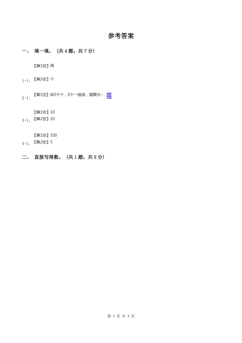 北师大版数学三年级上册 第四单元第四课时植树 同步测试（I）卷.doc_第3页