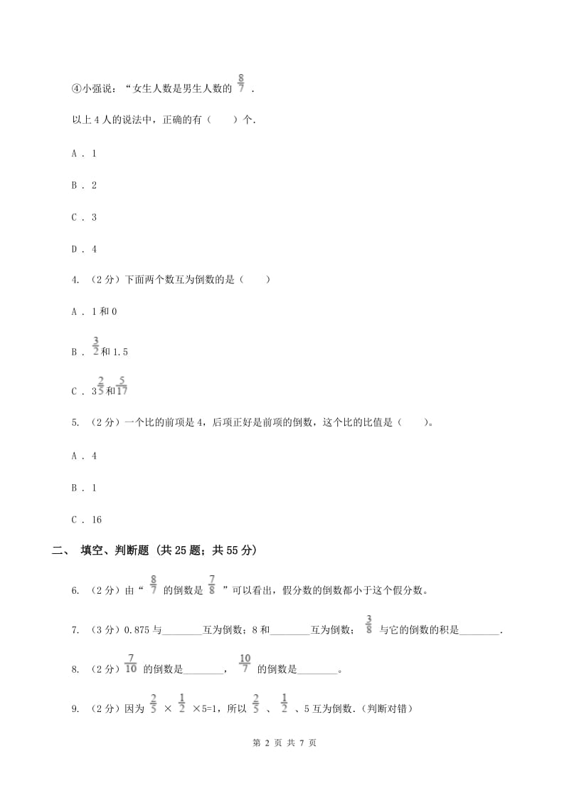 北师大新版五年级下册单元试卷 第5章 分数除法（1）A卷.doc_第2页