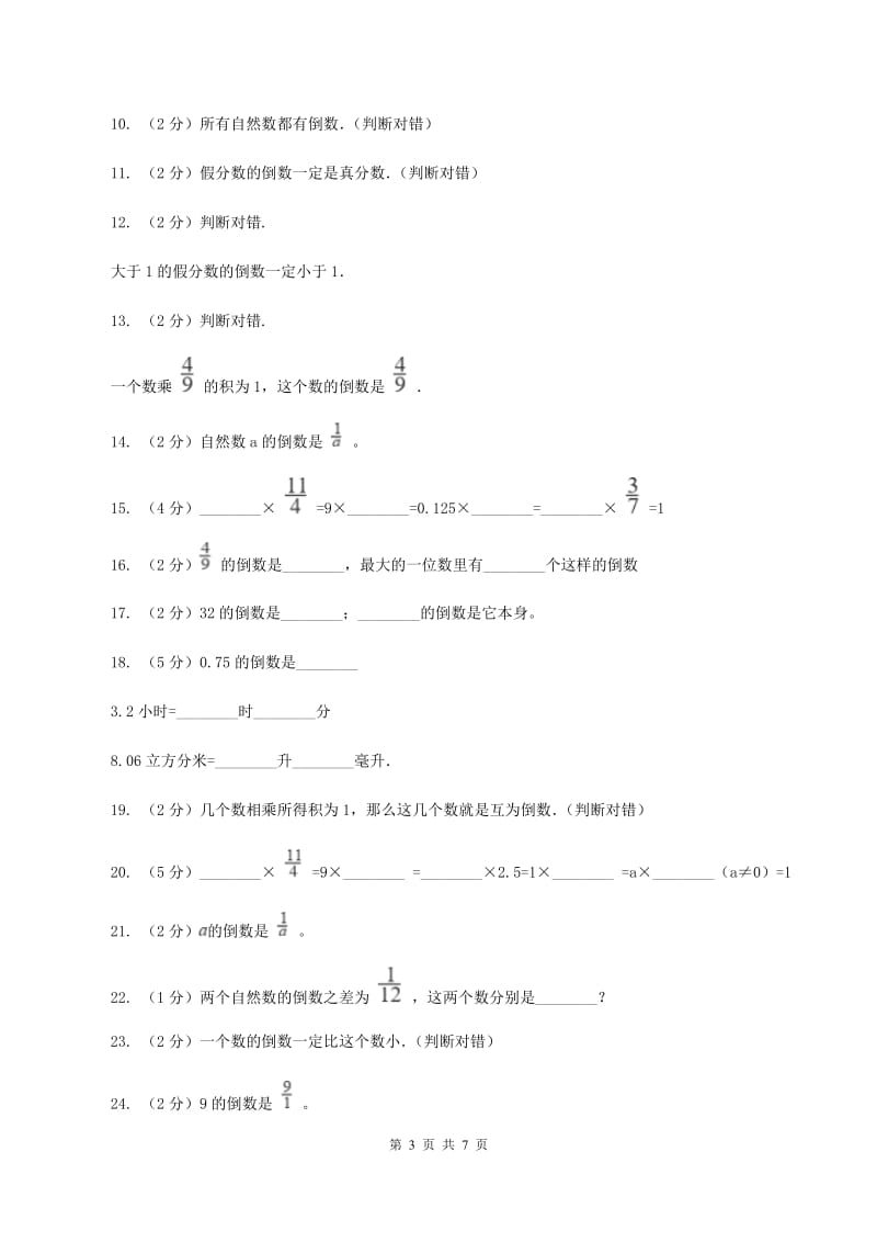 北师大新版五年级下册单元试卷 第5章 分数除法（1）A卷.doc_第3页