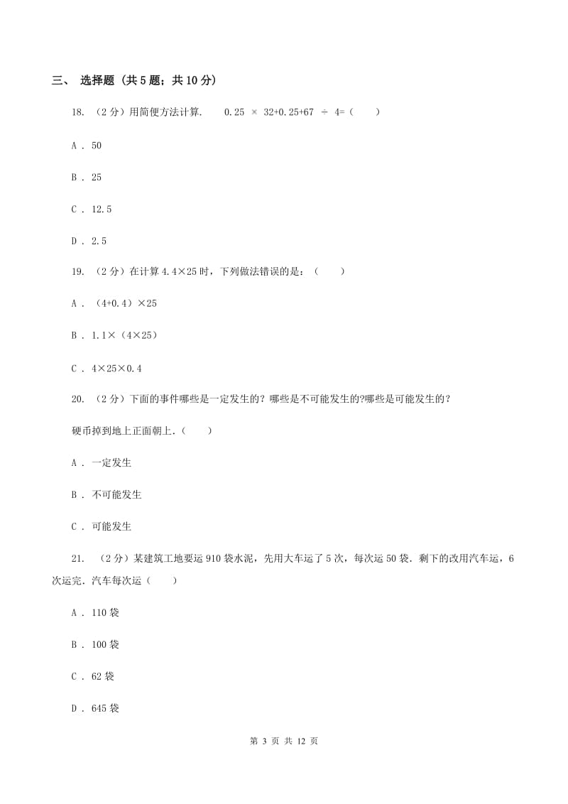 北师大版五年级上学期期末数学试卷C卷.doc_第3页