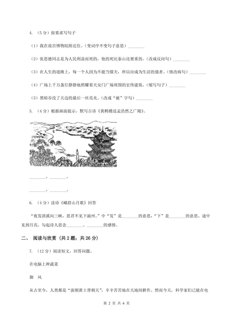 人教版2020年深圳小升初全真模拟题一（I）卷.doc_第2页