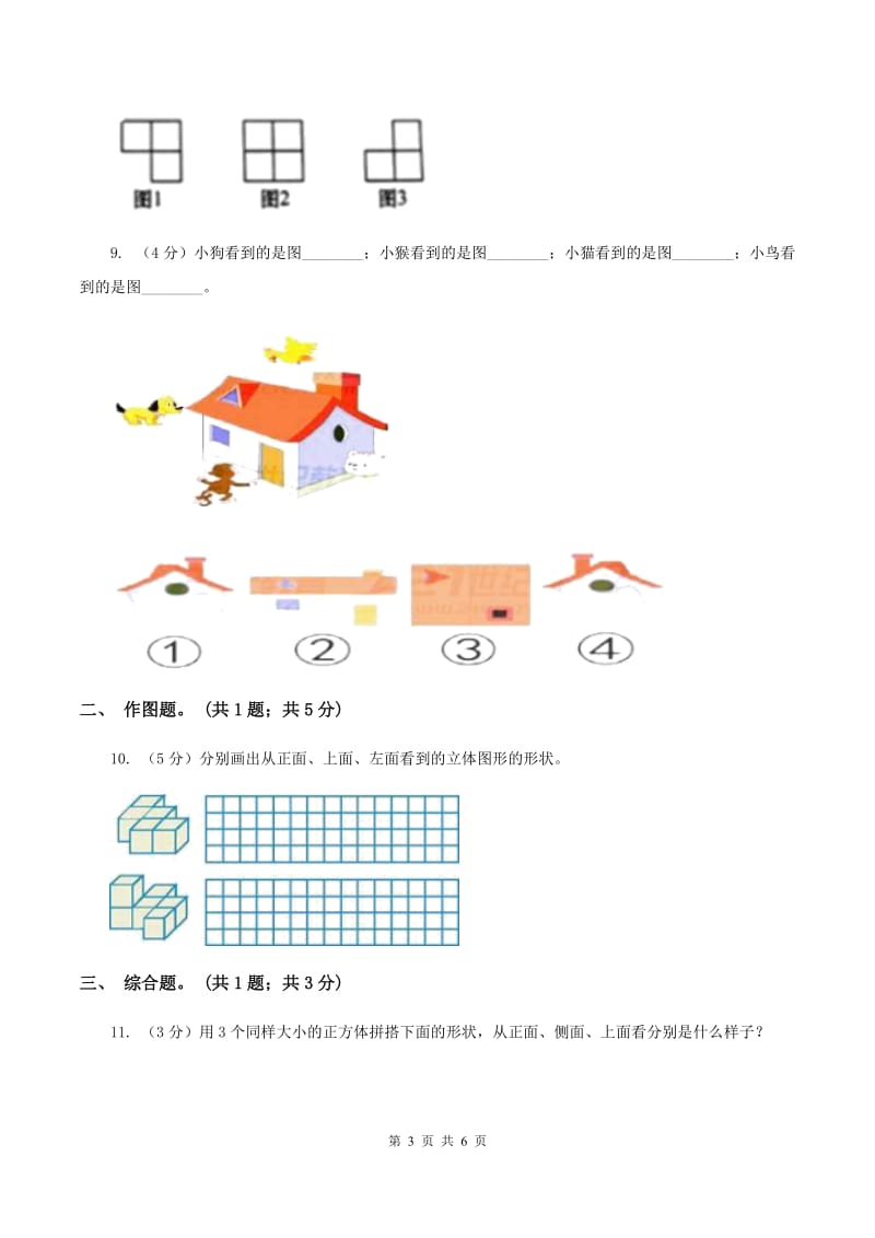 北师大版数学一年级下册第二章第2节看一看（二）同步检测（II ）卷.doc_第3页