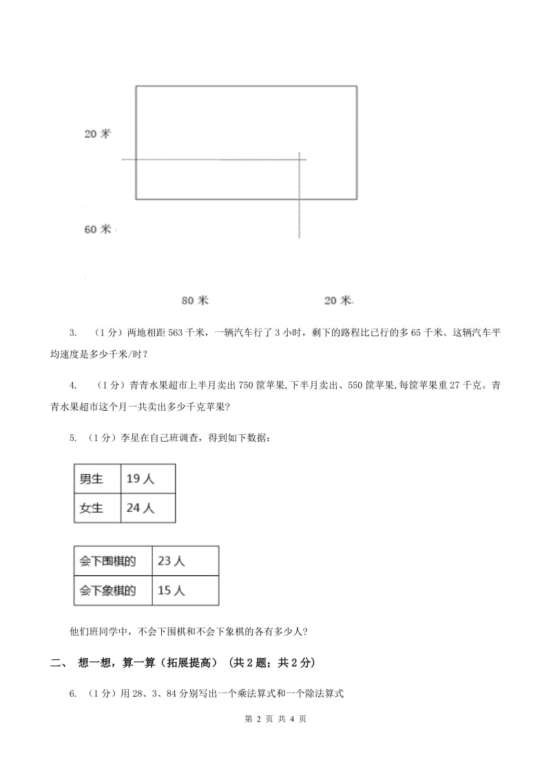 苏教版小学数学四年级下册第五单元《解决问题的策略》第2课时C卷.doc_第2页