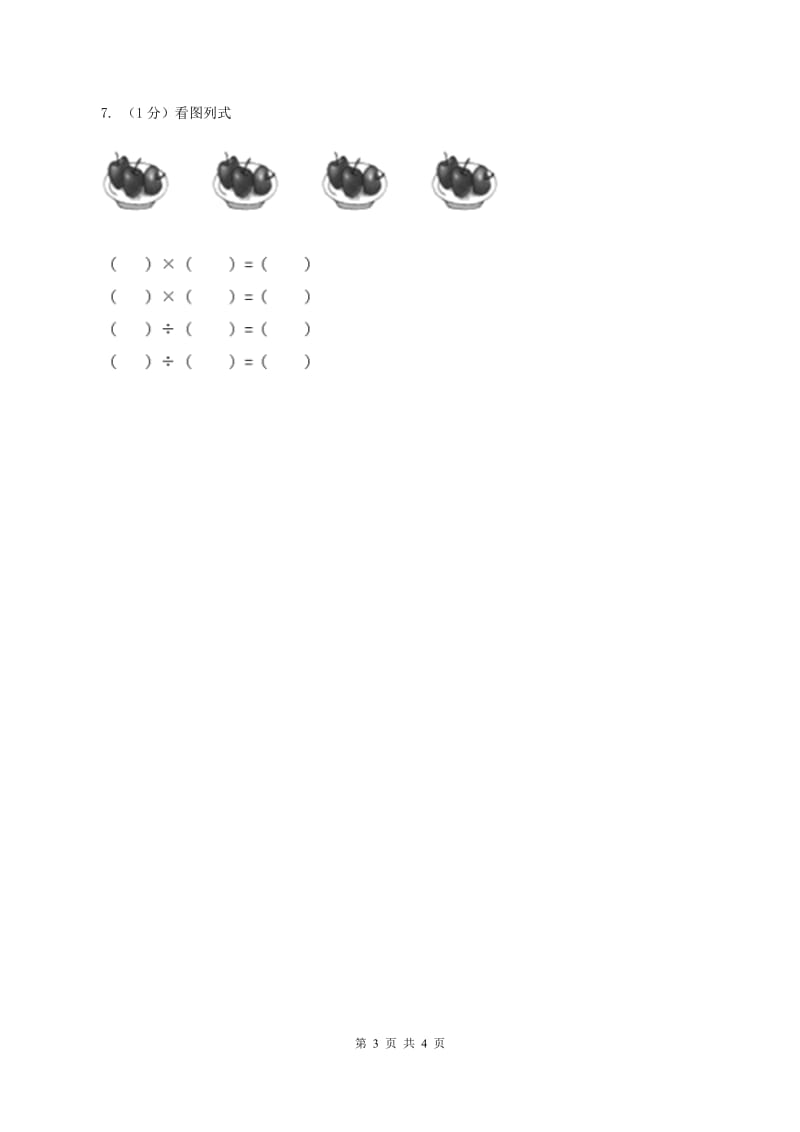 苏教版小学数学四年级下册第五单元《解决问题的策略》第2课时C卷.doc_第3页