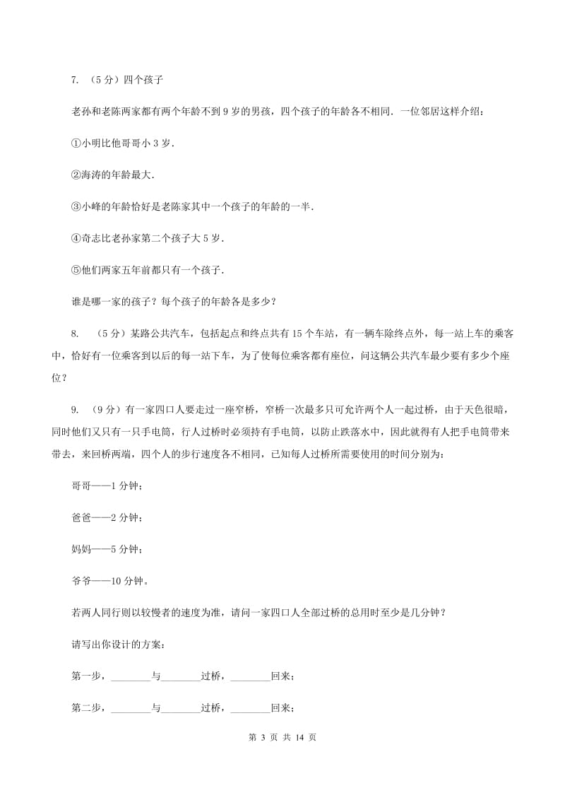 人教统编版小学奥数趣味40题 A卷.doc_第3页