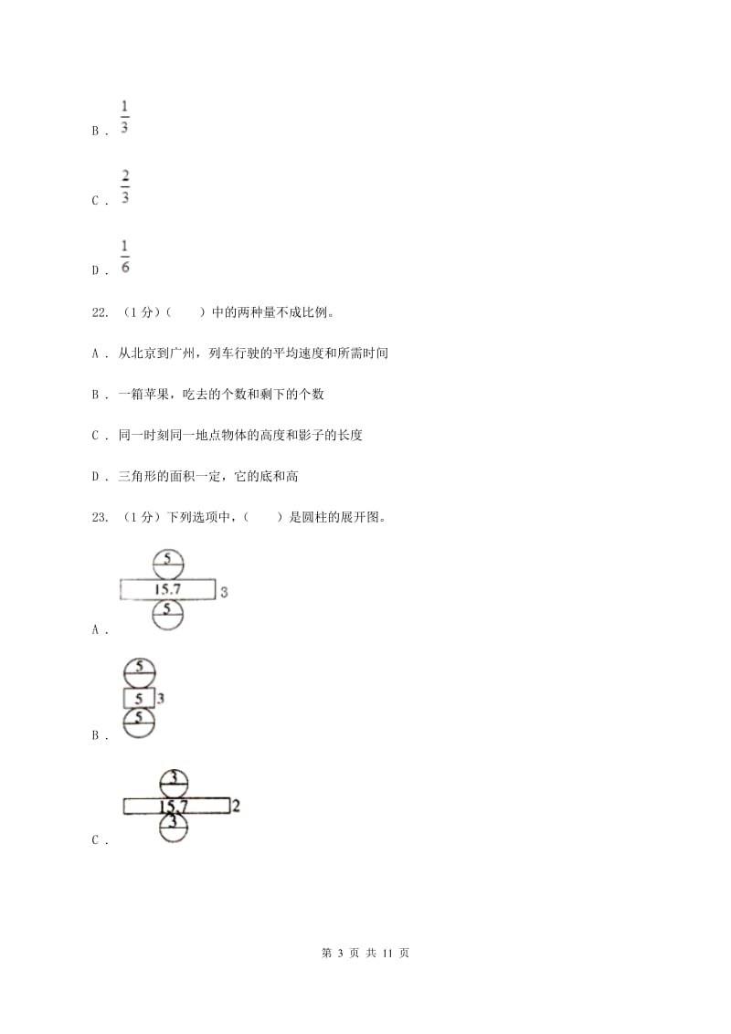 人教统编版2019-2020学年六年级下学期数学期中试卷A卷.doc_第3页