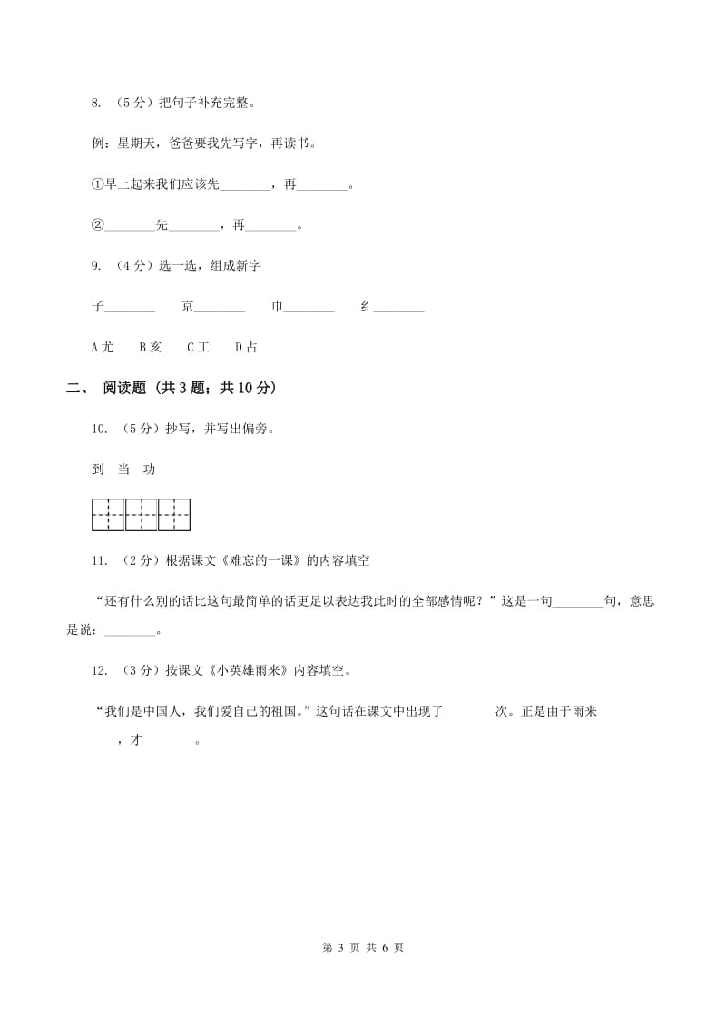 苏教版语文一年级下册第四单元第10课《他得的红圈圈最多》同步练习D卷.doc_第3页