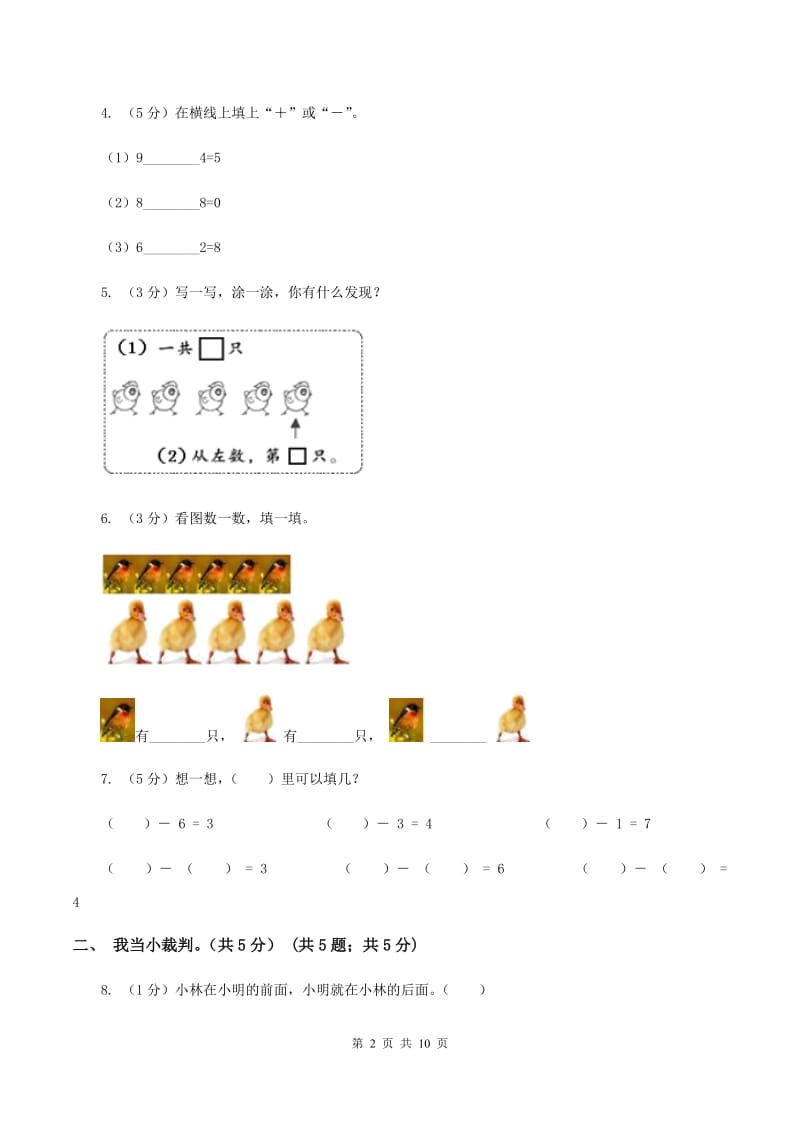 江西版2019-2020学年一年级上学期数学期中试卷B卷.doc_第2页