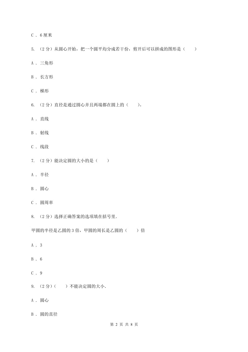 北师大版2019-2020上学期六年级数学期末模拟测试卷C卷.doc_第2页