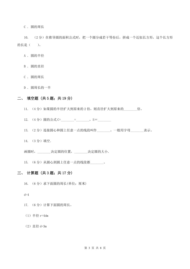 北师大版2019-2020上学期六年级数学期末模拟测试卷C卷.doc_第3页