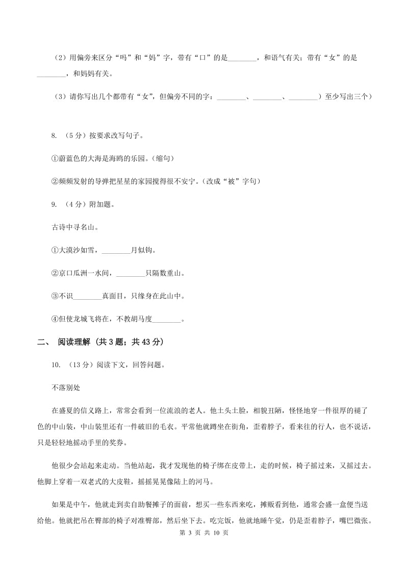 人教统编版2020年名校小升初语文冲刺试卷（五）D卷.doc_第3页