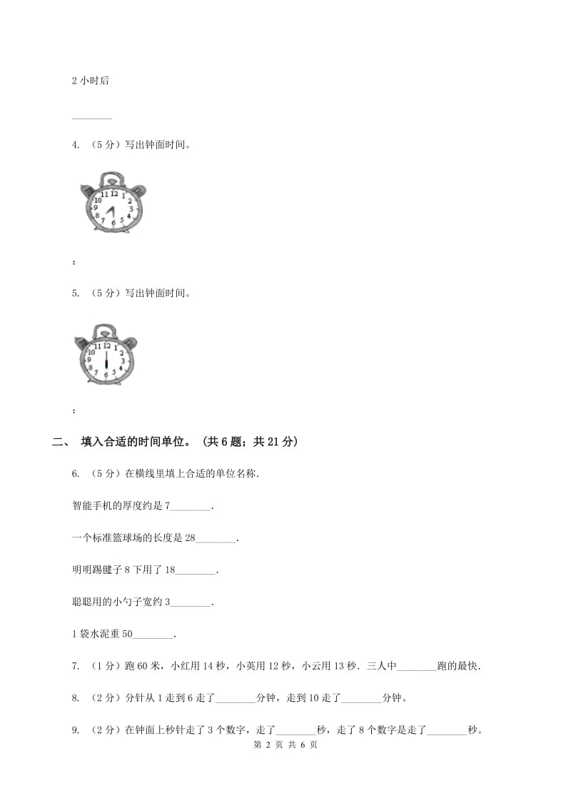 苏教版2.3 秒的认识 同步练习 B卷.doc_第2页