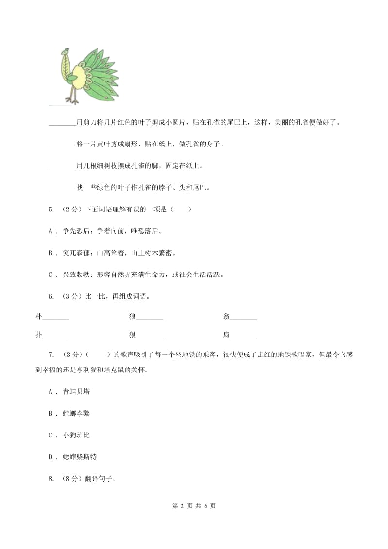 人教统编版六年级上册语文期中测试卷（A）（I）卷.doc_第2页