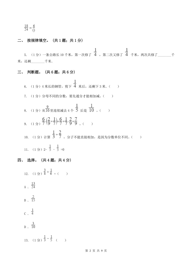 小学数学西师大版五年级下册第四单元测试卷 A卷.doc_第2页