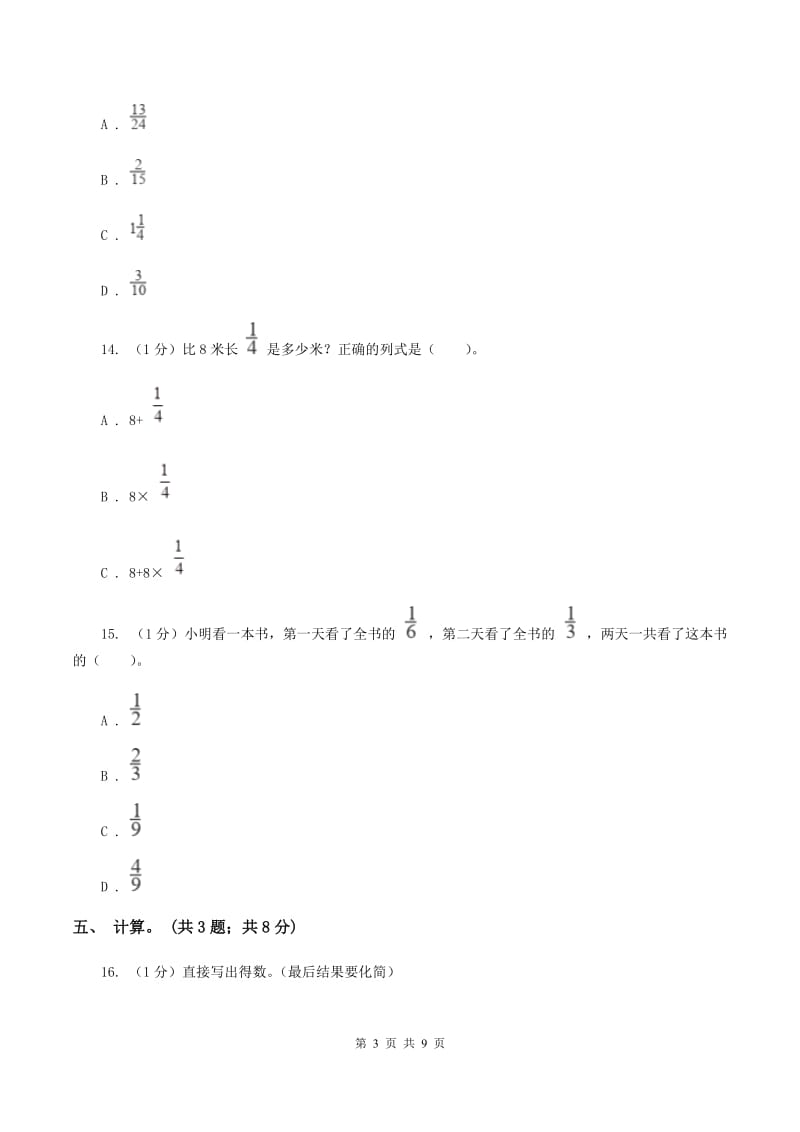 小学数学西师大版五年级下册第四单元测试卷 A卷.doc_第3页