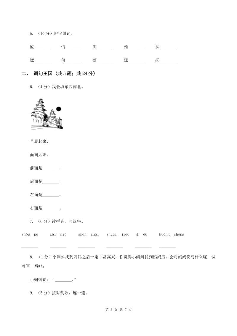 部编版2019-2020学年一年级上学期语文期末质量检测试卷B卷.doc_第2页