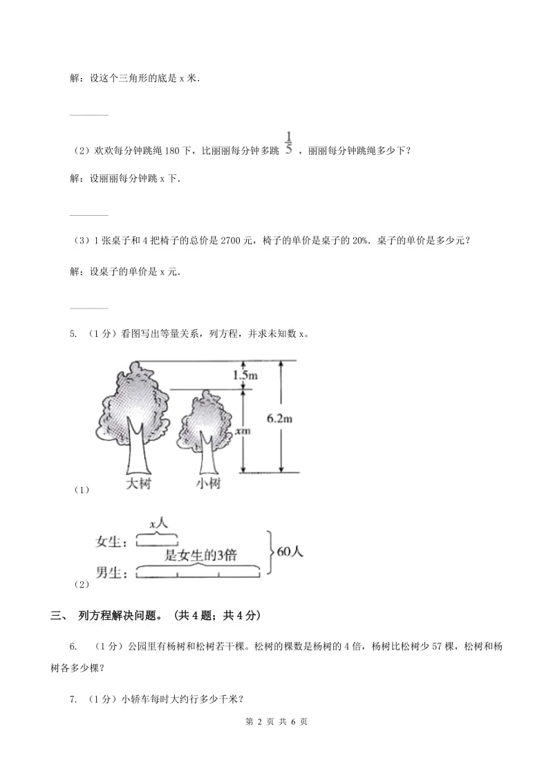 冀教版数学五年级上册第八单元第四课时 解方程2 同步练习（I）卷.doc_第2页