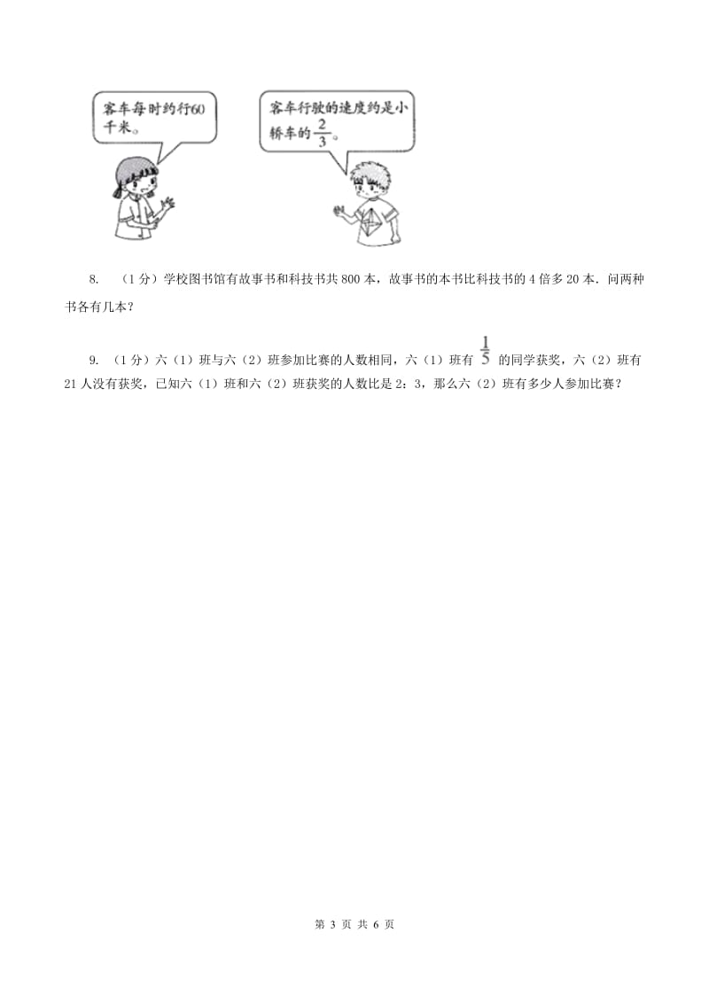 冀教版数学五年级上册第八单元第四课时 解方程2 同步练习（I）卷.doc_第3页