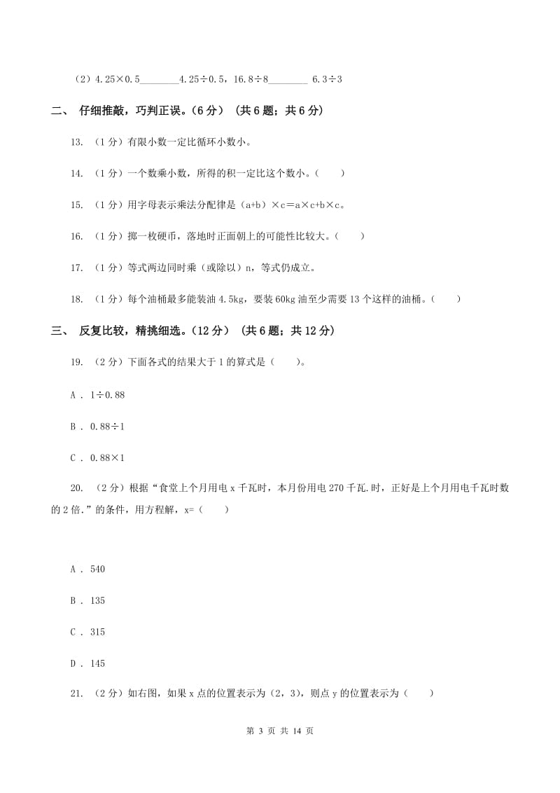 江西版2019-2020学年五年级上学期数学第三次月考试卷D卷.doc_第3页