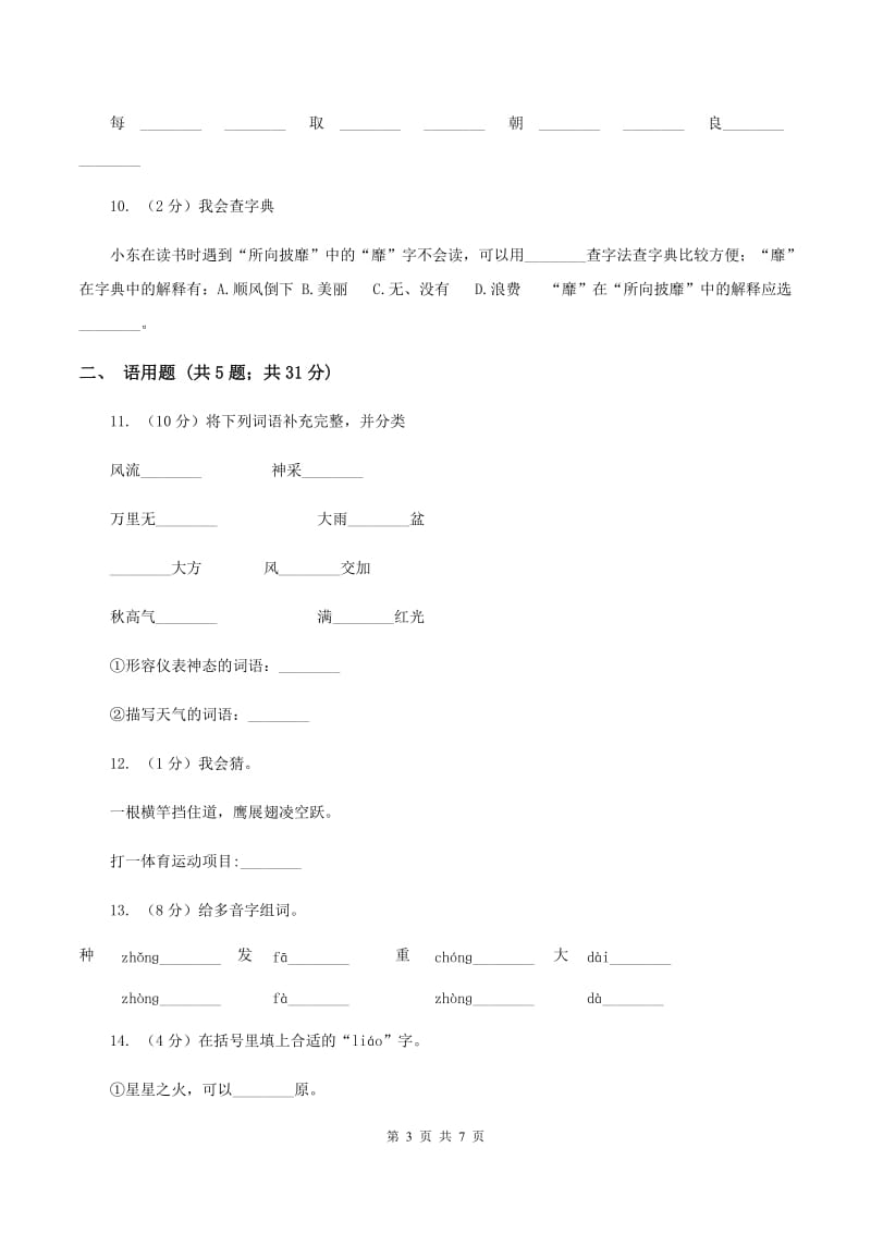 苏教版语文一年级上册识字一第1课同步练习C卷.doc_第3页