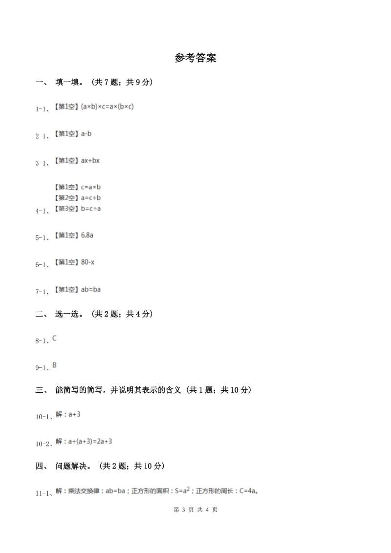 冀教版数学四年级下学期 第二单元第一课时用字母表示公式 同步训练C卷.doc_第3页