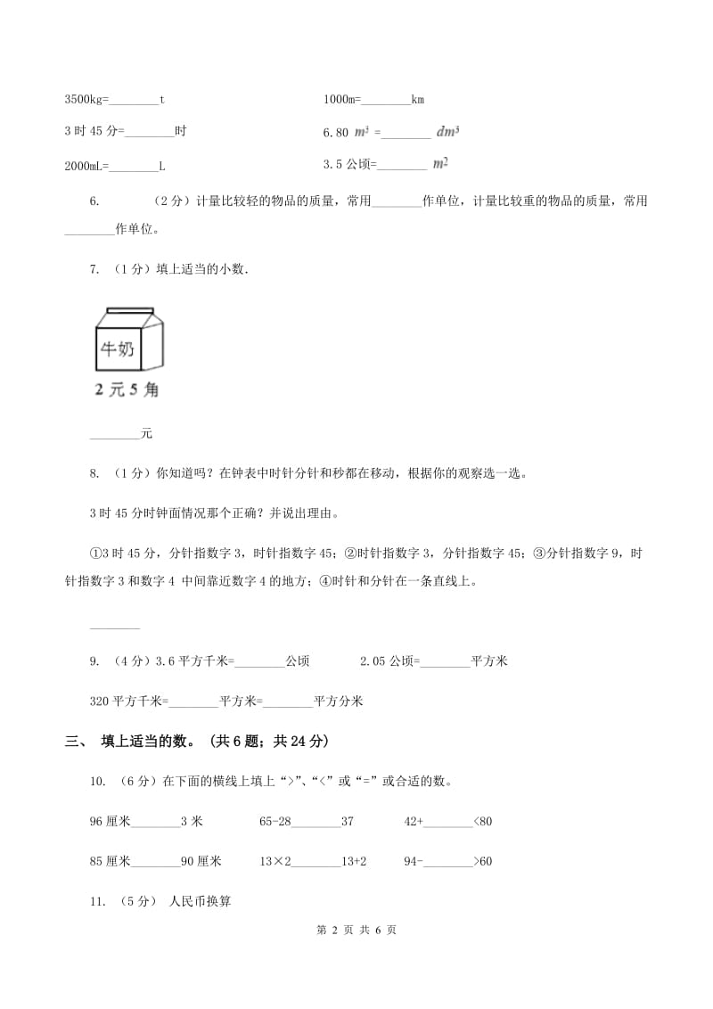 北京版数学四年级下册 第四单元4.4小数与单位换算同步练习 C卷.doc_第2页