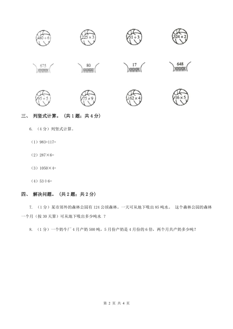 冀教版数学三年级上册 2.6乘数末尾有0的乘法 同步练习C卷.doc_第2页