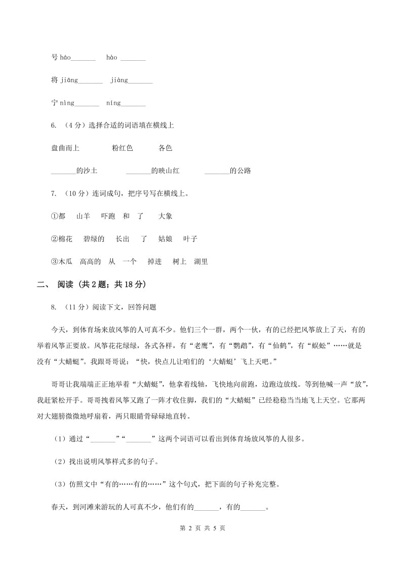 部编版2019-2020学年一年级下学期语文第一次月考试卷.doc_第2页