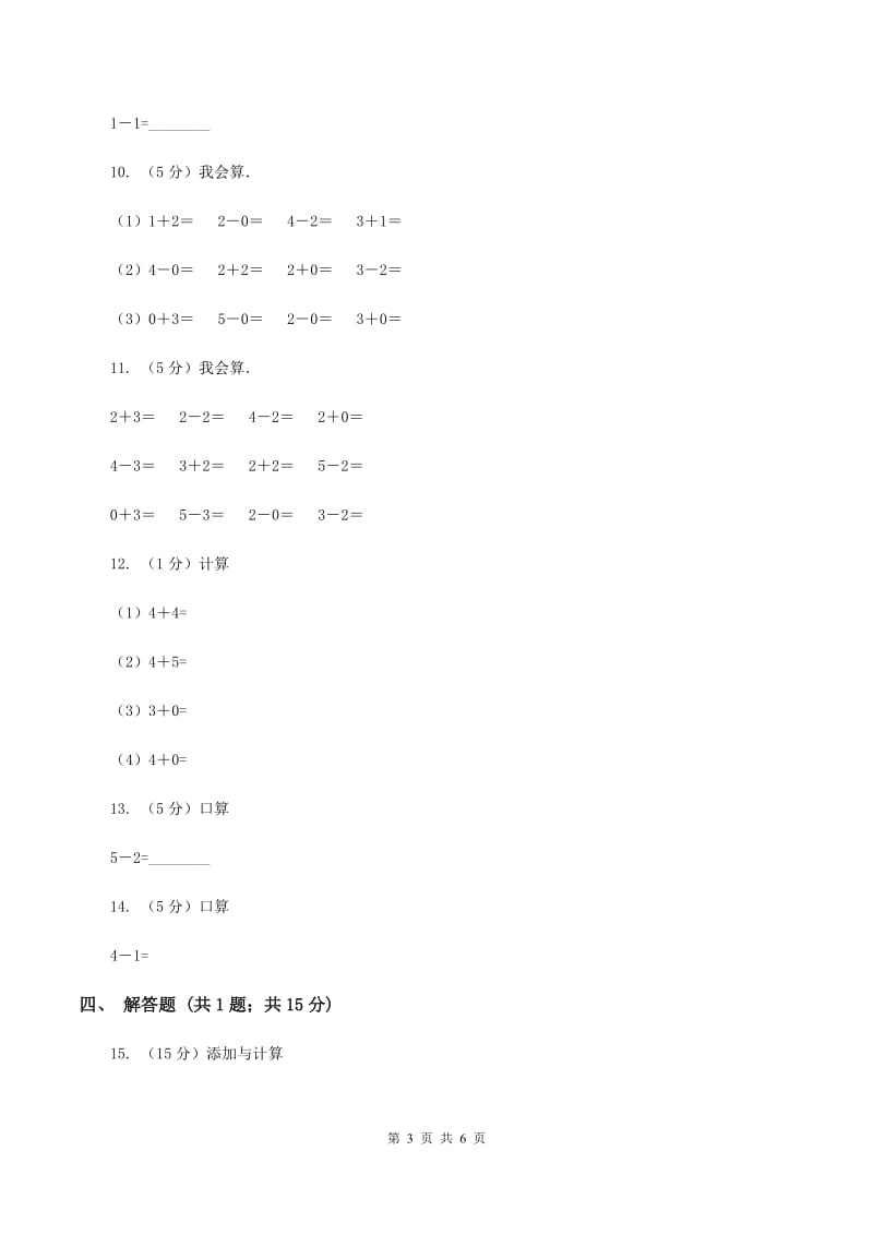 北师大版数学一年级上册 第三单元第一课时一共有多少 同步测试C卷.doc_第3页