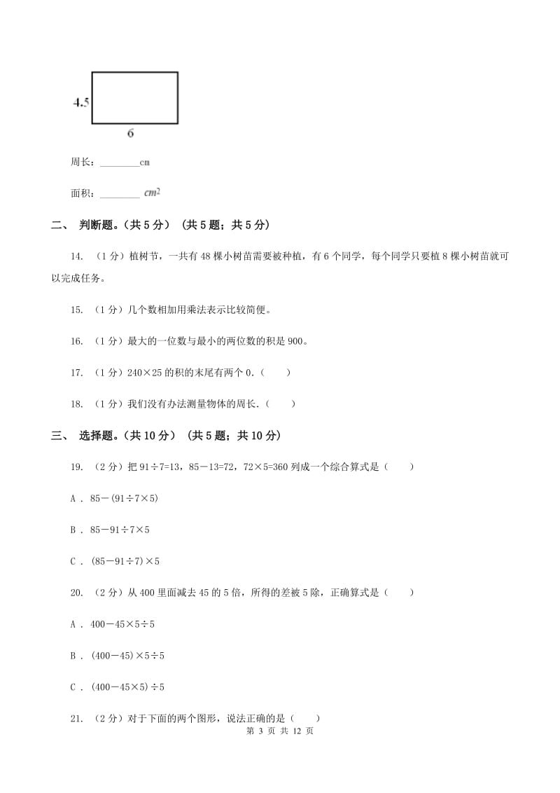 苏教版2019-2020学年三年级上学期数学期中试卷D卷.doc_第3页