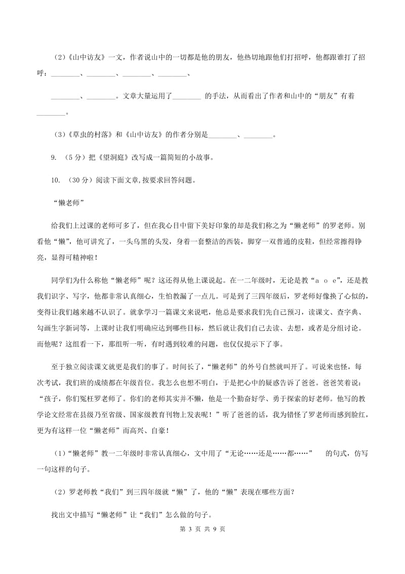 苏教版小学语文六年级上学期第三单元过关检测卷C卷.doc_第3页