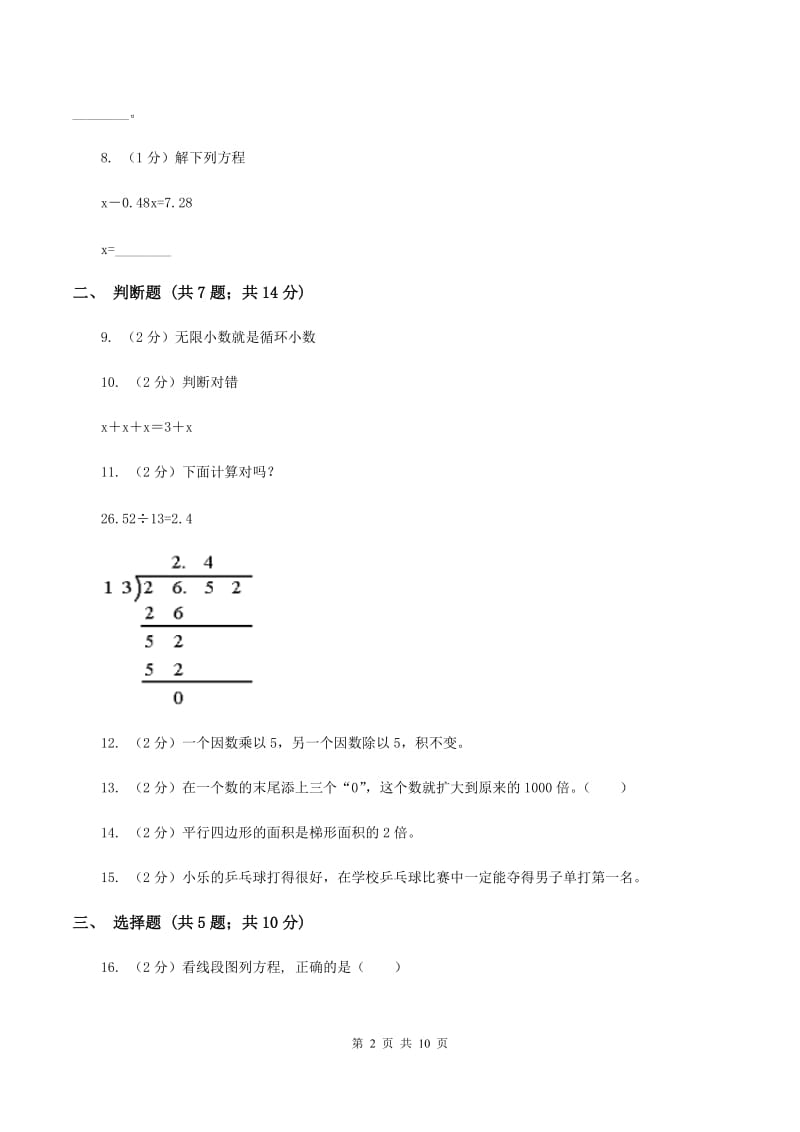 新人教版五年级上学期期末数学试卷（II ）卷.doc_第2页