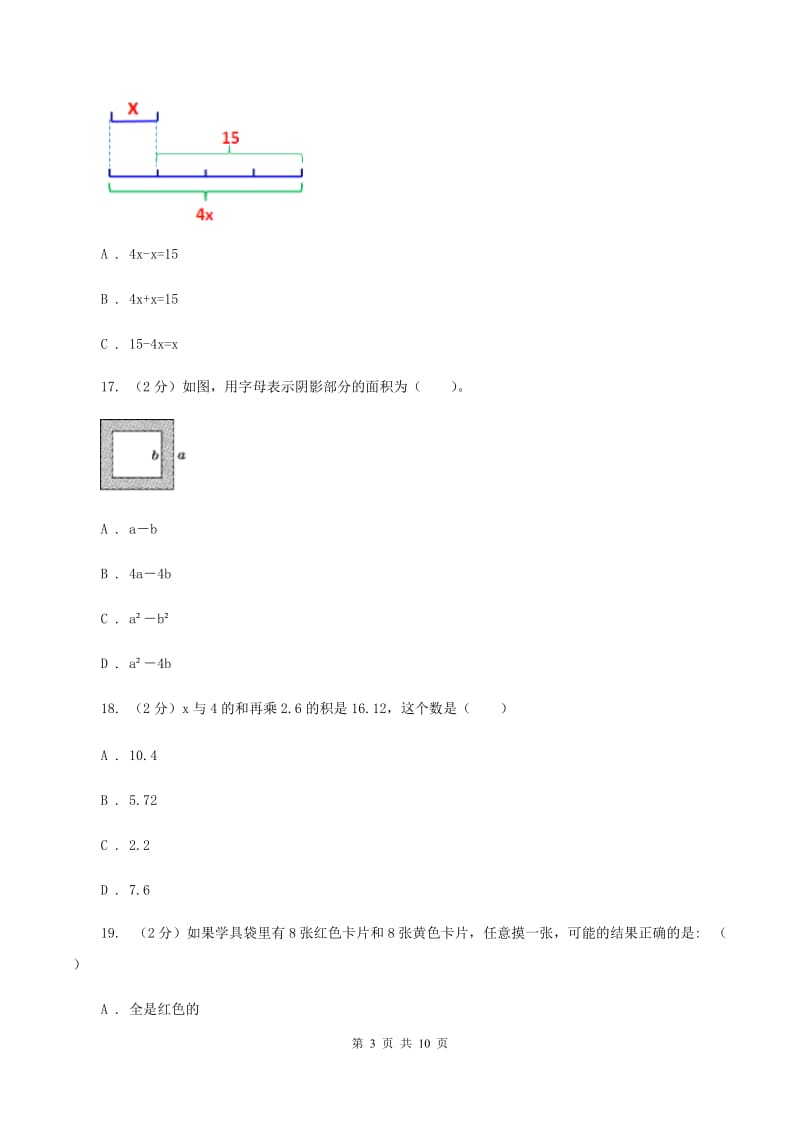 新人教版五年级上学期期末数学试卷（II ）卷.doc_第3页