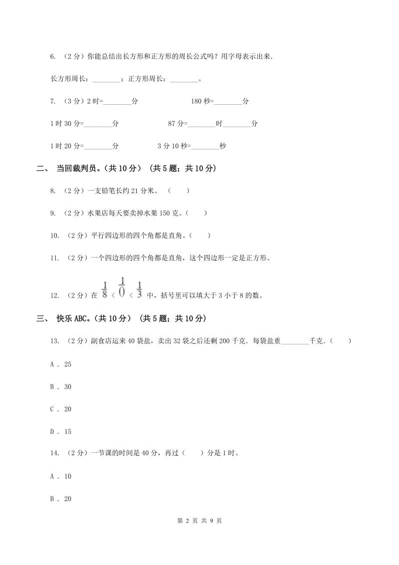 苏教版2019-2020学年三年级上册数学期末模拟卷（二）D卷.doc_第2页