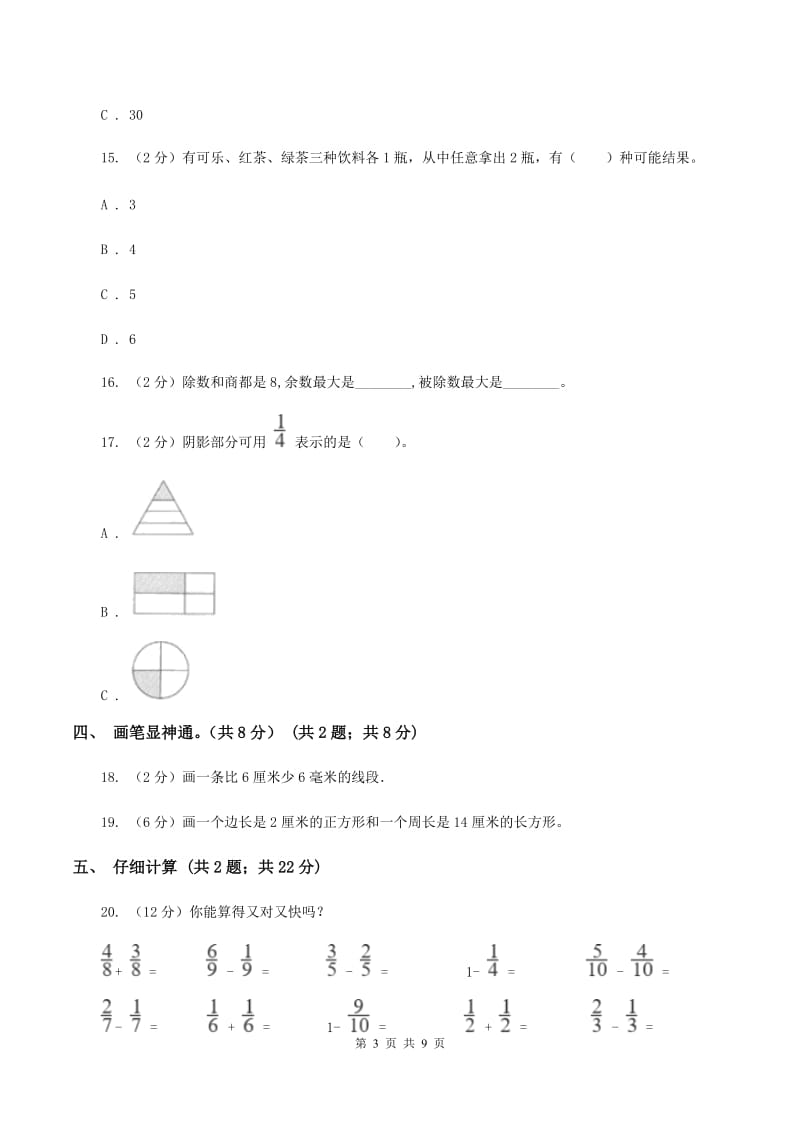 苏教版2019-2020学年三年级上册数学期末模拟卷（二）D卷.doc_第3页