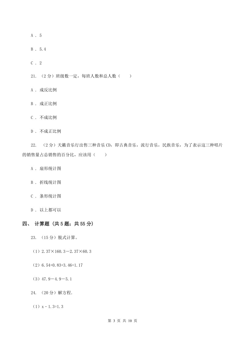 冀教版小升初数学模拟试卷C卷.doc_第3页