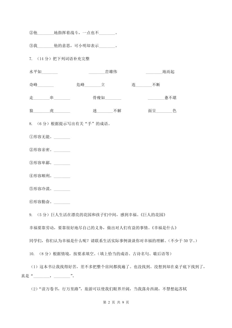 苏教版2019-2020年五年级下学期语文开学考试A卷D卷.doc_第2页