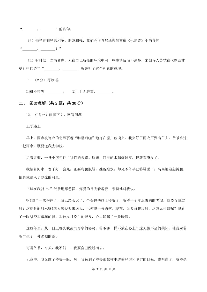 苏教版2019-2020年五年级下学期语文开学考试A卷D卷.doc_第3页