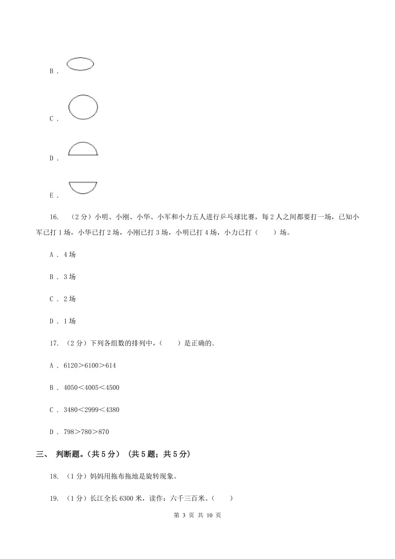 上海教育版2019-2020学年二年级下学期数学期末考试试卷D卷.doc_第3页