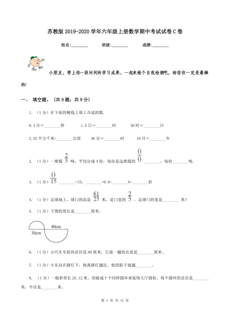 苏教版2019-2020学年六年级上册数学期中考试试卷C卷.doc_第1页