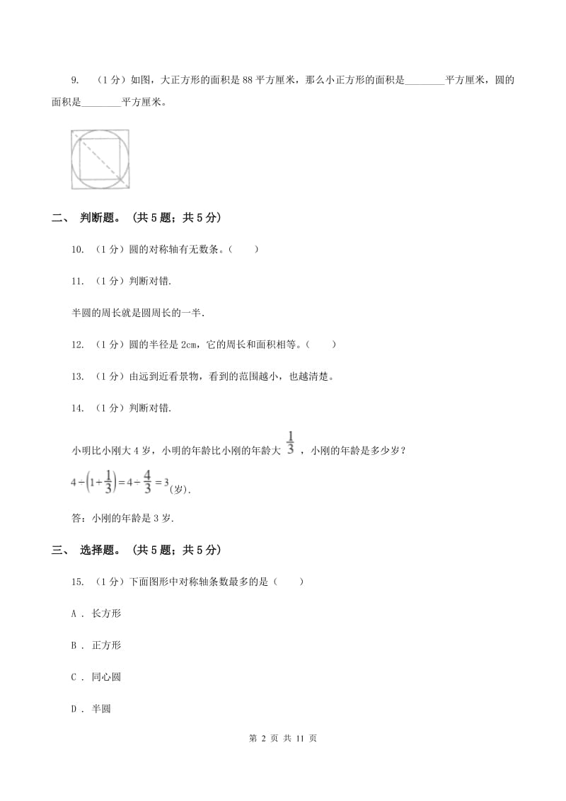 苏教版2019-2020学年六年级上册数学期中考试试卷C卷.doc_第2页