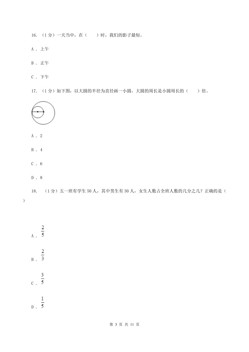 苏教版2019-2020学年六年级上册数学期中考试试卷C卷.doc_第3页