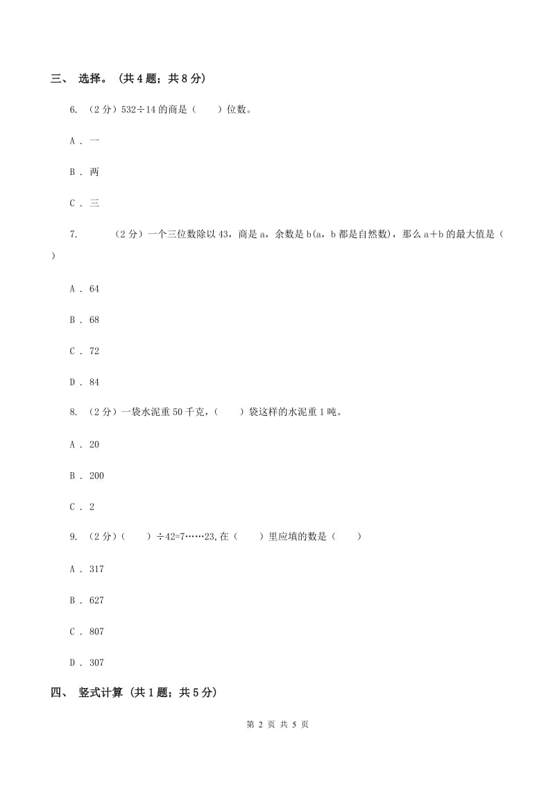 人教版数学四年级上册 第六单元第二课时笔算除法 同步测试（II ）卷.doc_第2页