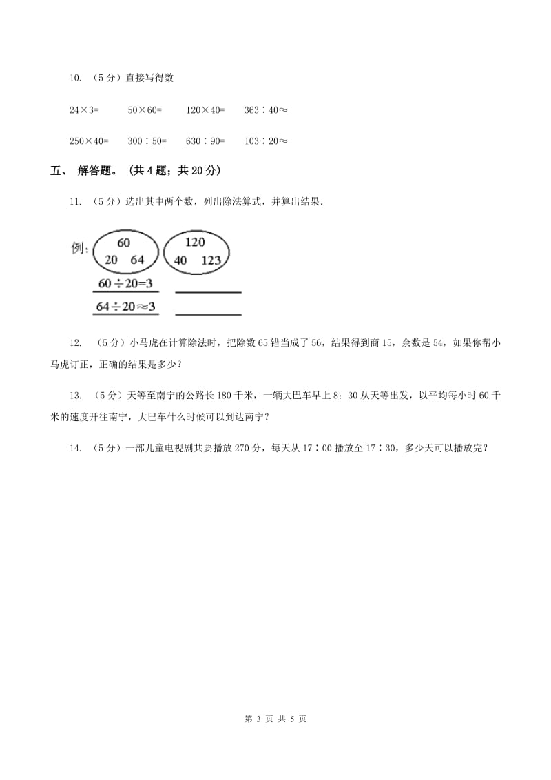 人教版数学四年级上册 第六单元第二课时笔算除法 同步测试（II ）卷.doc_第3页